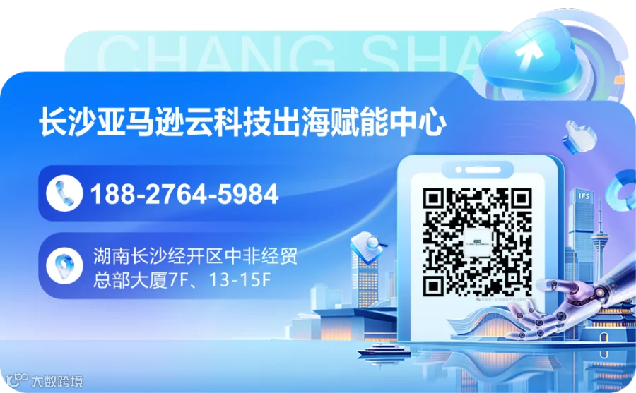 长沙亚马逊公众号-02.png