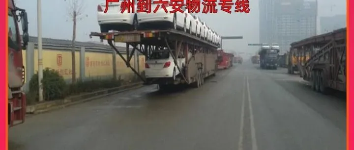 广州到<em>六安</em>物流专线/广州到<em>六安</em>第三方物流