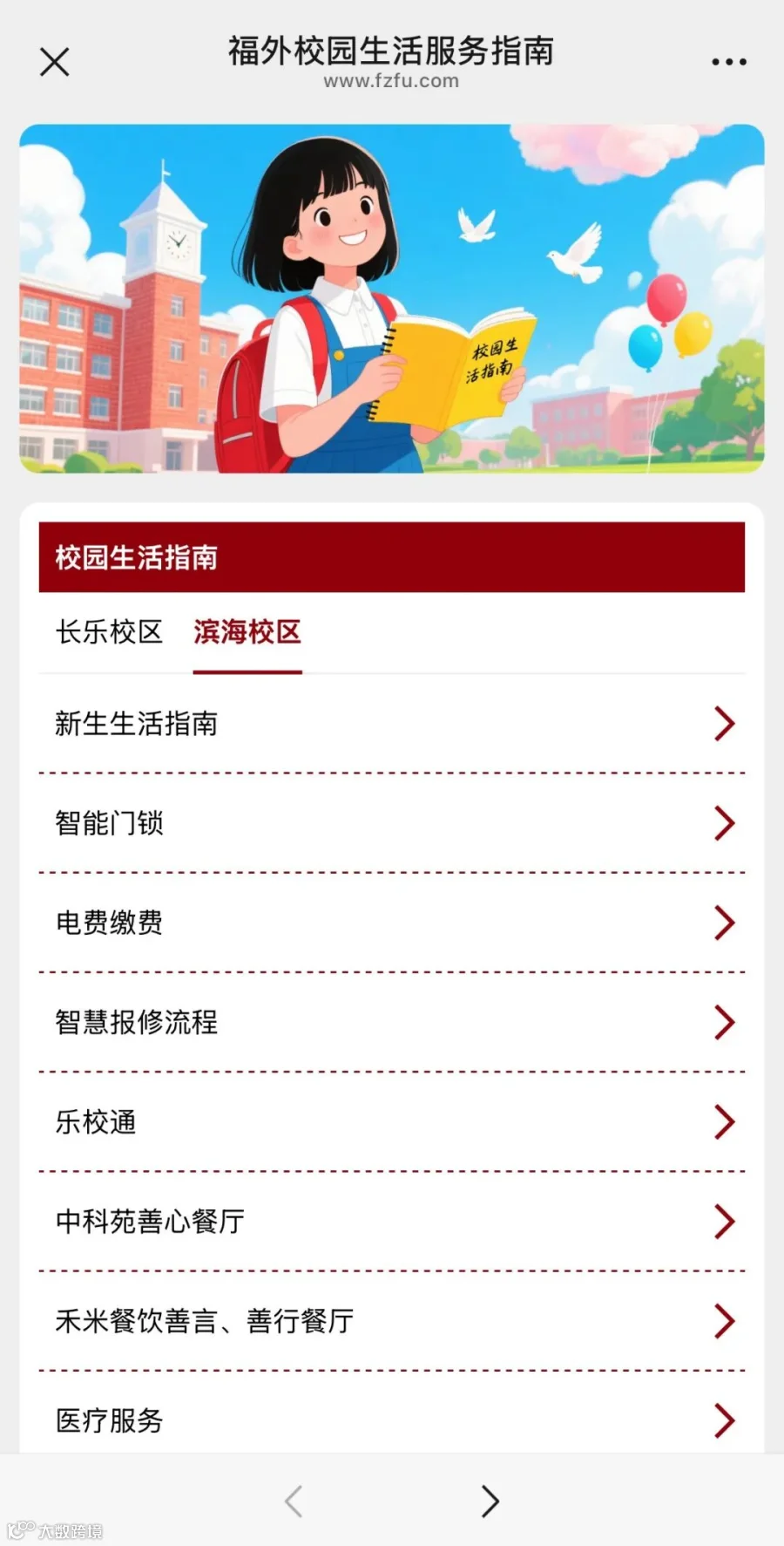服务指南长图