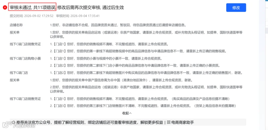 电商入驻审核示意图