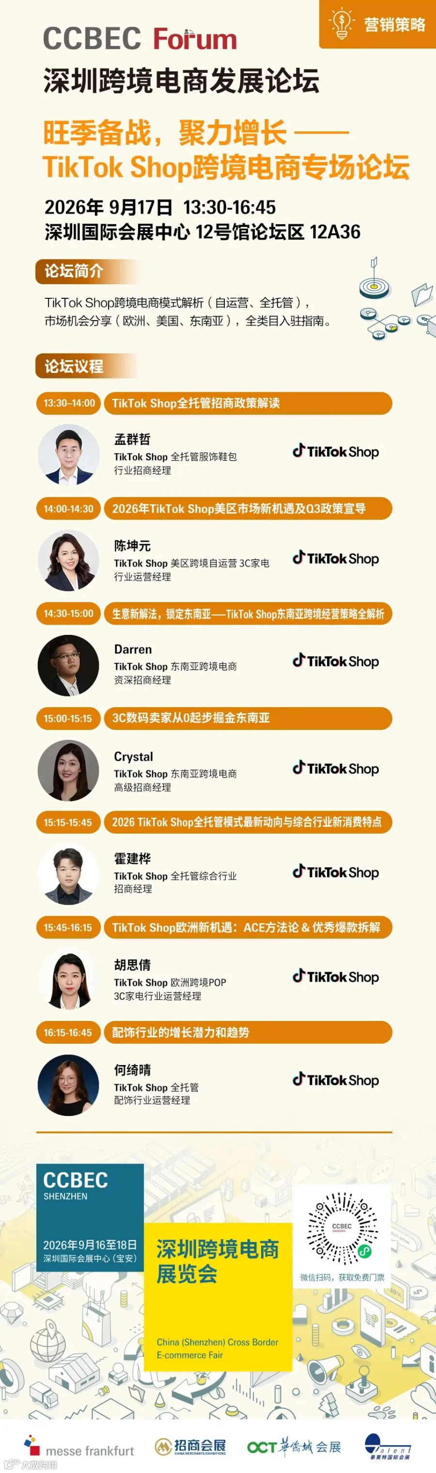 CCBEC 展会宣传图