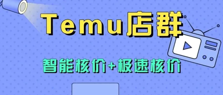 产品没少上，时间是全花在核价上了