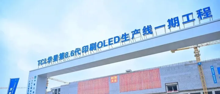 TCL华星t8项目登上《人民日报》头版！