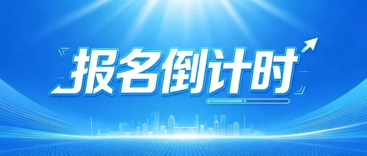 首届长三角地区招标采购职业技能竞赛安徽地区选拔赛报名即将截止！