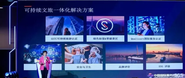 2026服贸会丨SGS重磅发布可持续文旅一体化解决方案，助力企业塑造全球品牌价值！