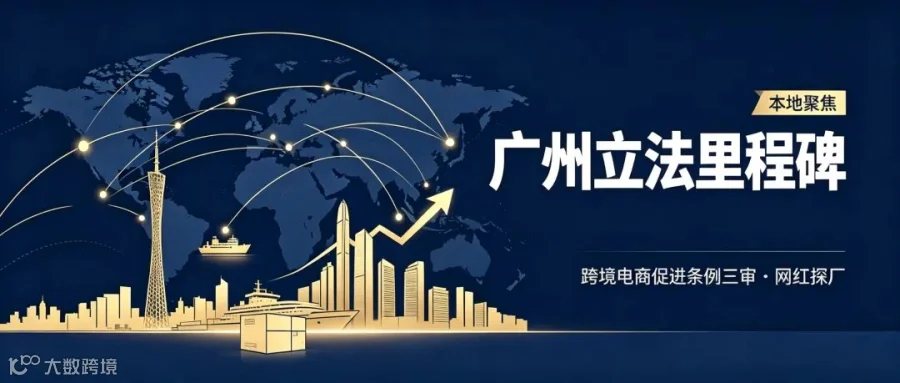 本地聚焦 · 广州立法里程碑