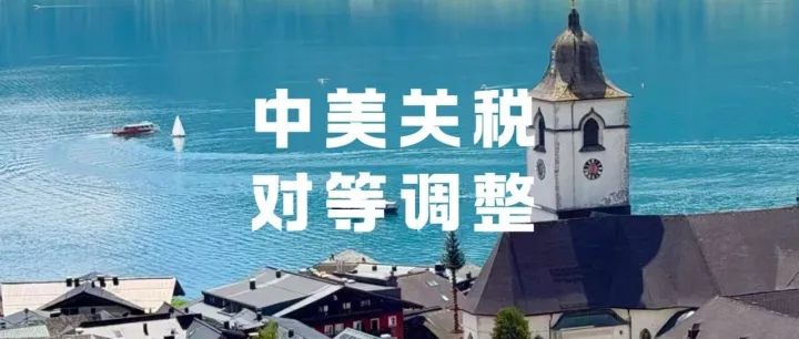 中美2000亿对等降税要来了？哪些跨境卖家能吃到红利？
