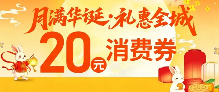 限时3天，满100减20！海鸿第十一届中秋国庆展销节，螃蟹/月饼/好礼免费送！