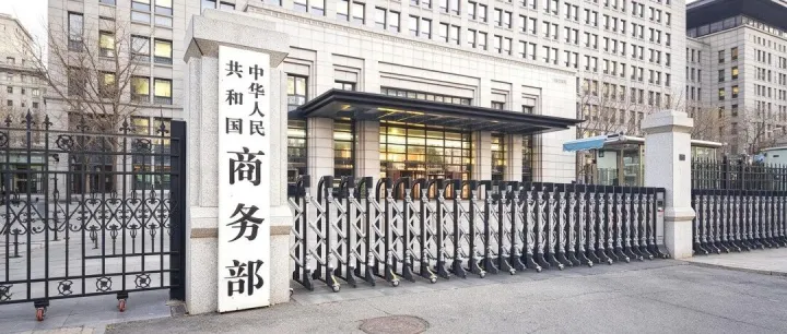 商务部正告美方：立即停止对中国及中企的间谍活动！