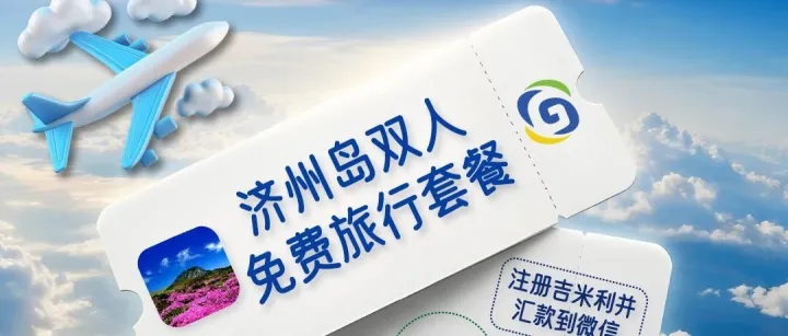 【吉米利X微信】环球旅行·第二站｜火热开启！