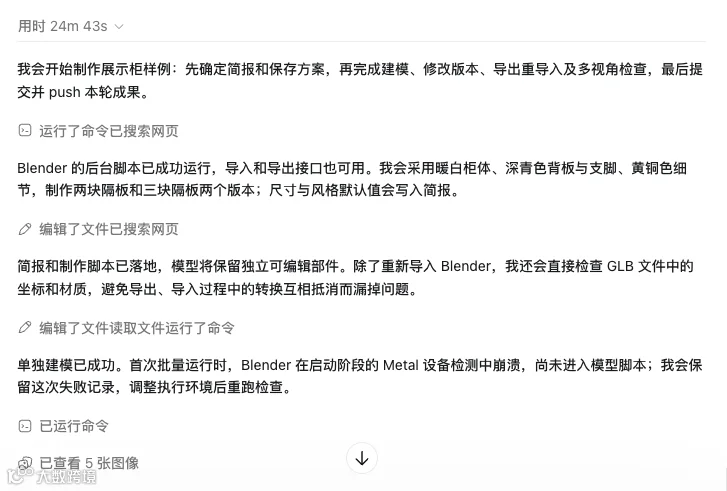 展示柜建模过程中的执行记录。