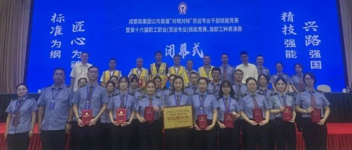 以赛砺精兵 拼搏创佳绩|重庆铁路物流中心在集团公司货运专业技能竞赛斩获佳绩