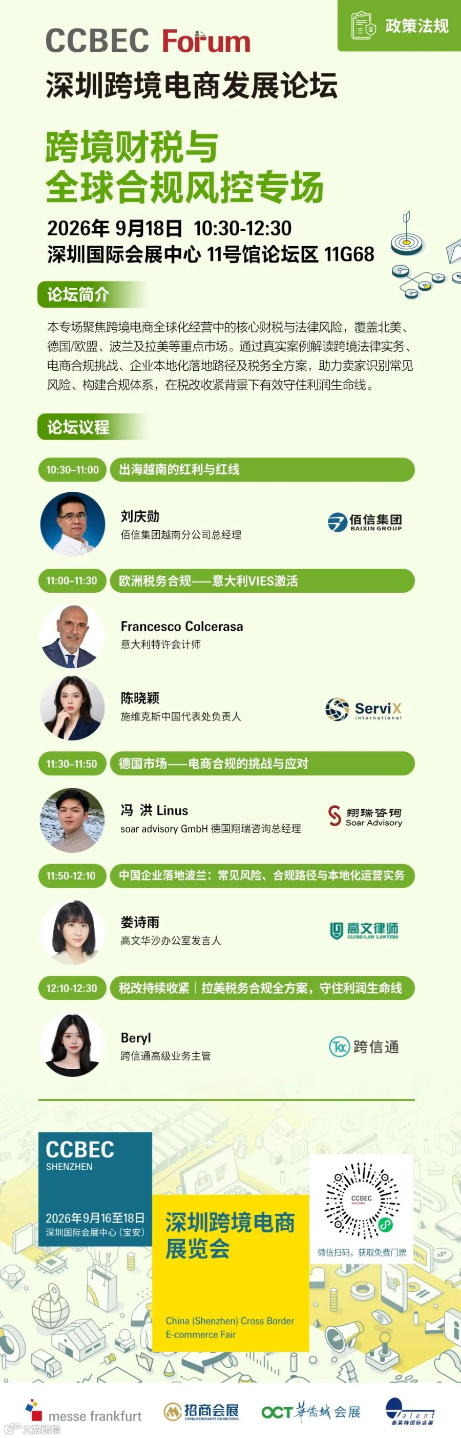 CCBEC 展会宣传图