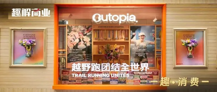 Outopia，不止于越野跑
