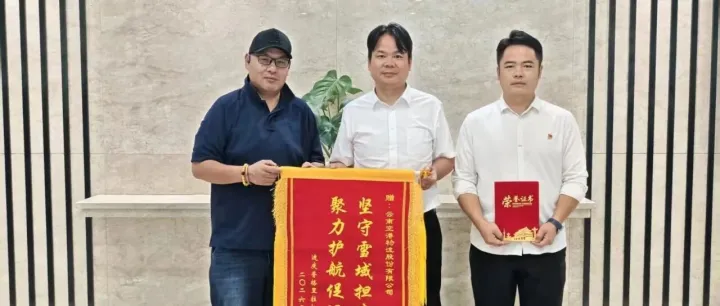 空港物流圆满完成迪庆香格里拉机场全货机保障任务获表彰