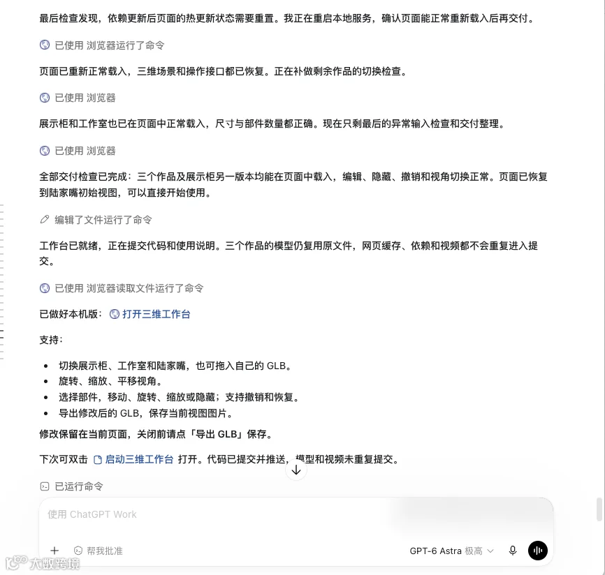 Web 工作台的开发与交付记录。