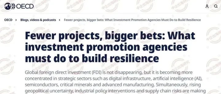 OECD：全球FDI项目数更少、投资额更多，投资促进机构何去何从？