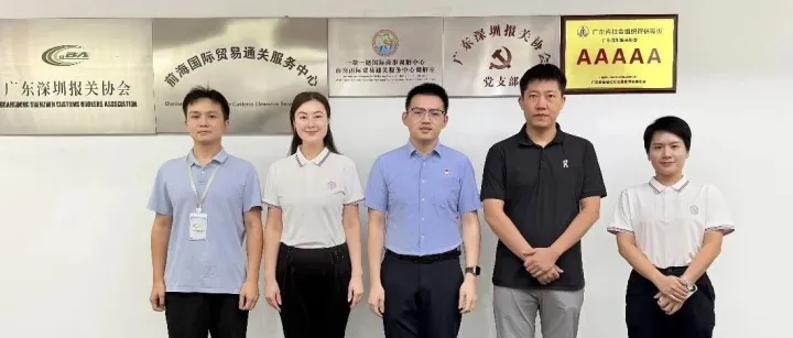 我会秘书处走访广东深圳报关协会开展座谈交流