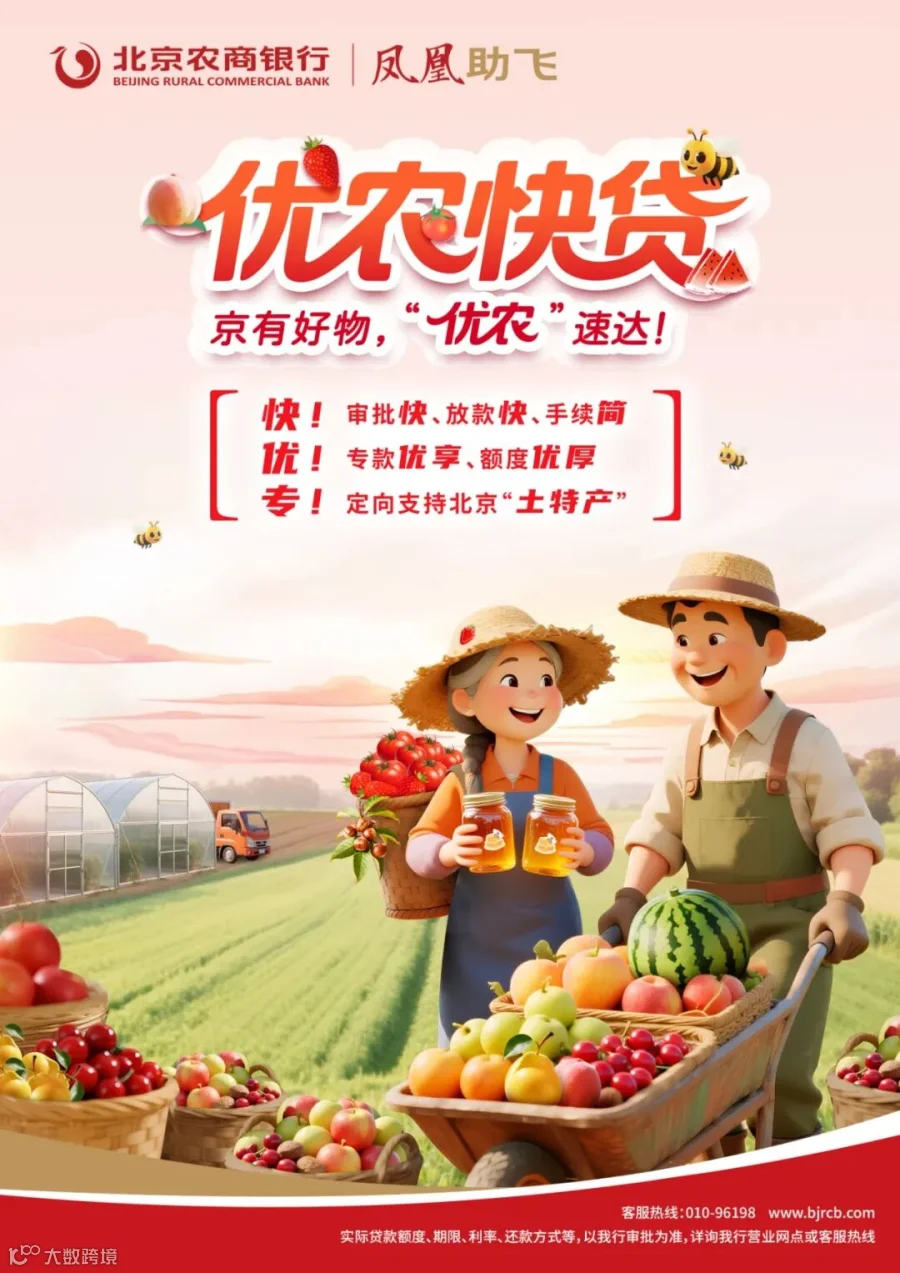 优农快贷-210-297.jpg