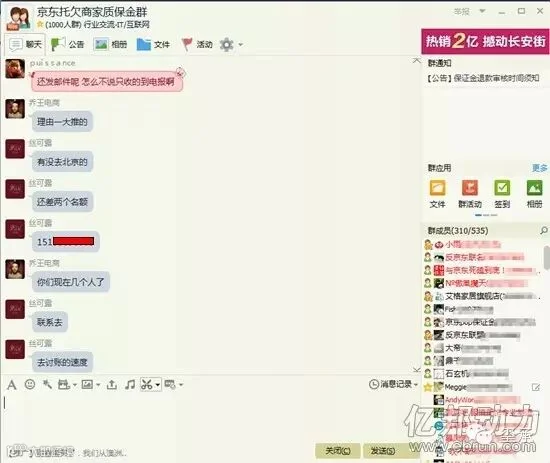 已知的商家QQ群截图