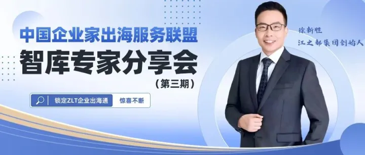 【活动预告】出海中亚 · 合规赋能！联盟智库专家徐新胜亲授《出海中亚实战》，9月29日武汉见！
