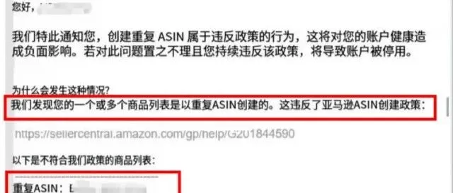 亚马逊"重复ASIN"扫号风暴来袭：大批卖家收到绩效警告！