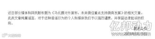 腾讯支持微商