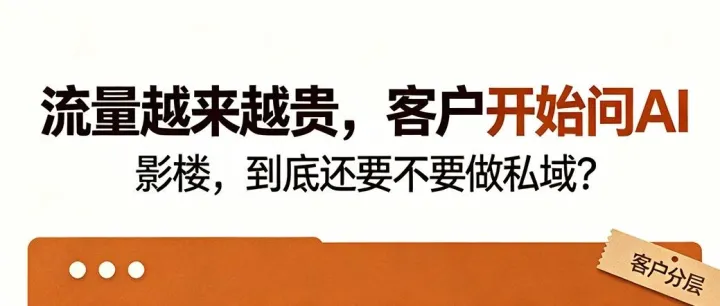 AI搜索时代儿童影楼怎么获客？新营地分享一套私域运营实战思路