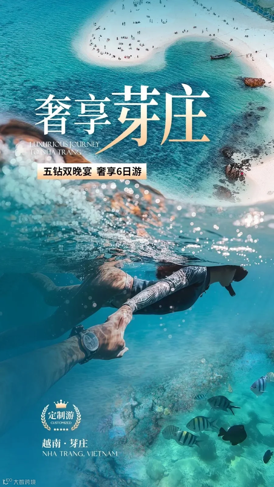 奢享芽庄主图.jpg