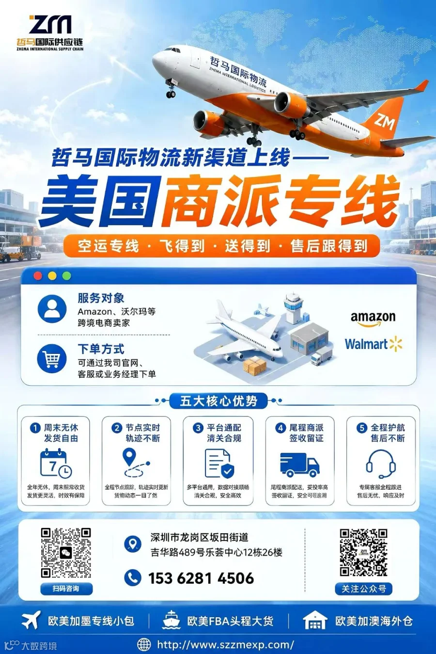 美国商派专线.jpg