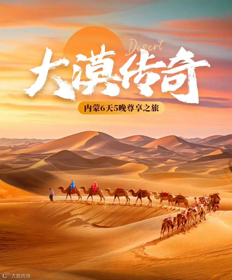 大漠传奇主图.jpg