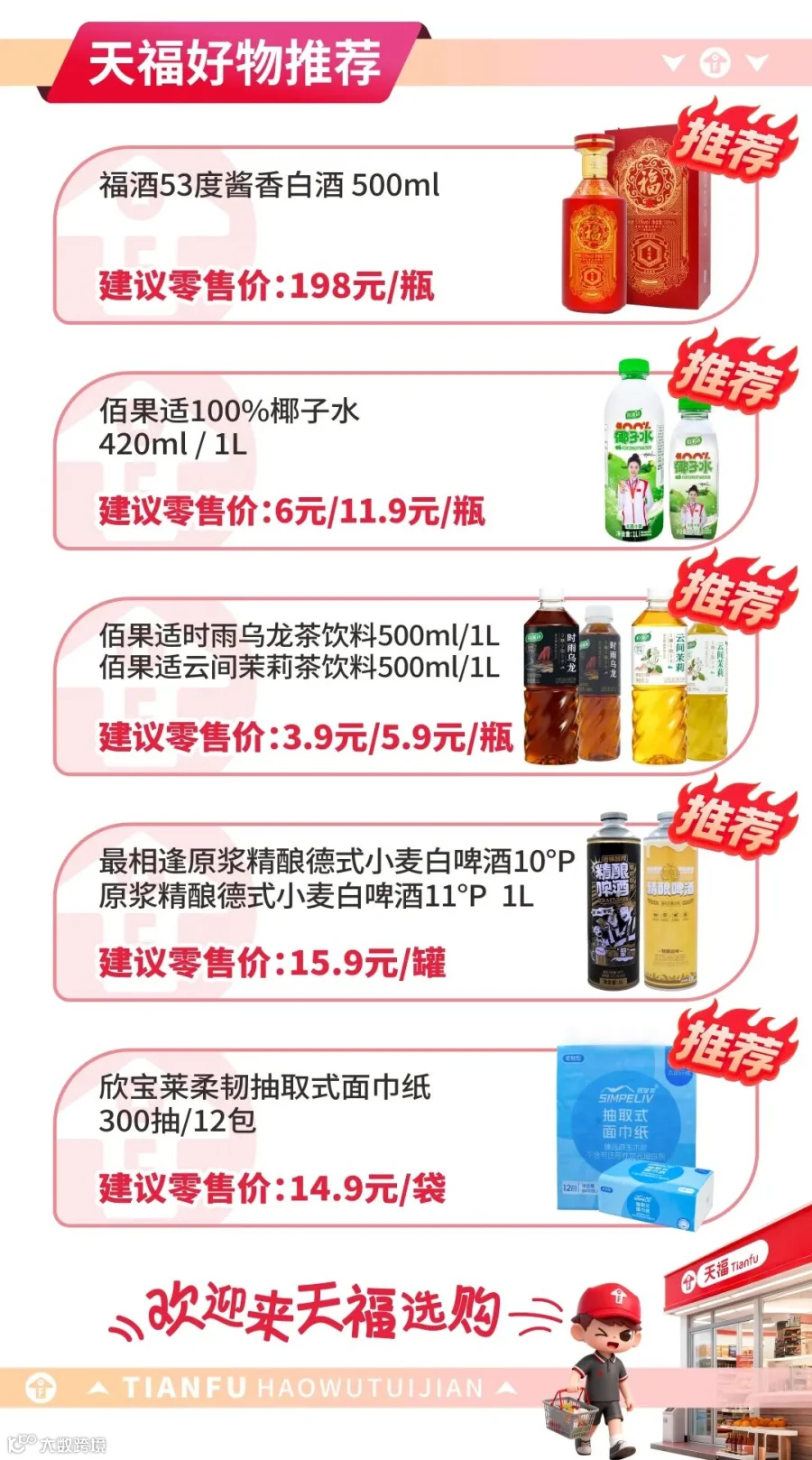 好物推荐.jpg