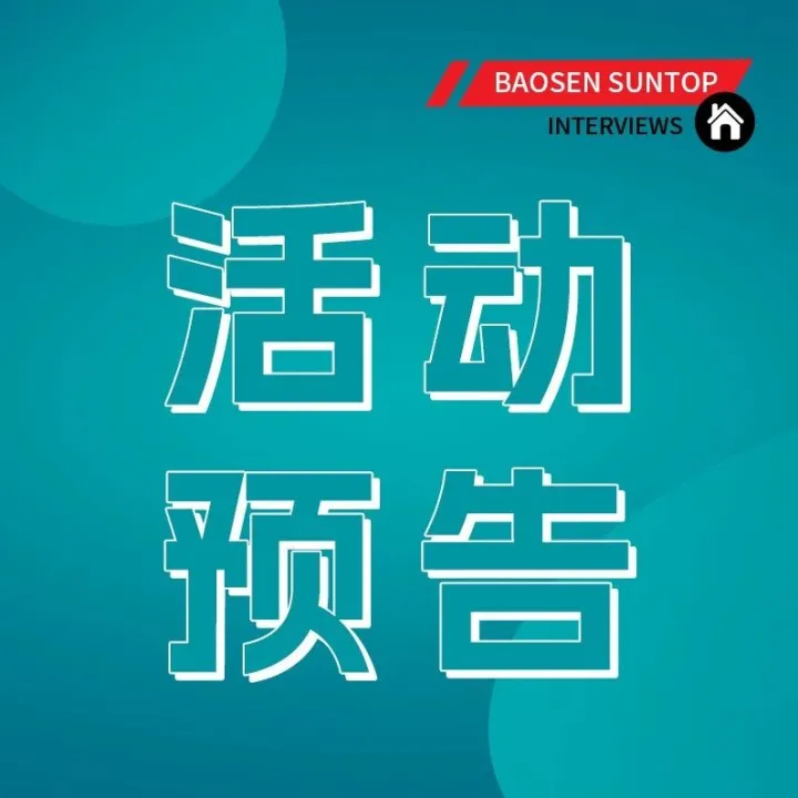 9月16-18日，杭州见！堡森三通邀您共赴杭州跨博会