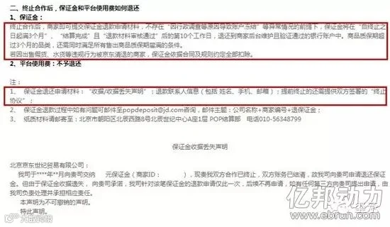 京东关于保证金退还的条款