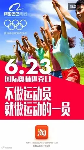 网红直播把部长们看傻了,国际奥委会就是这样选择了阿里巴巴