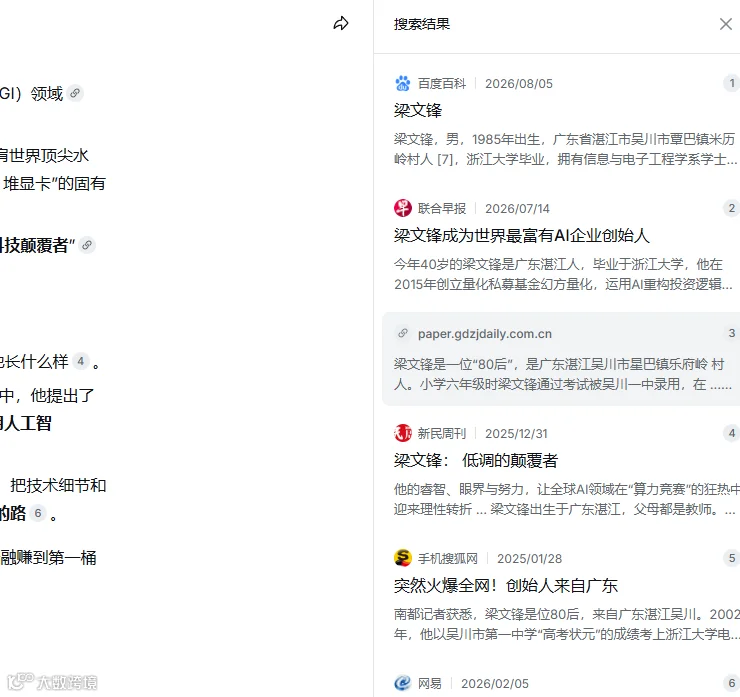 DeepSeek搜索右侧页