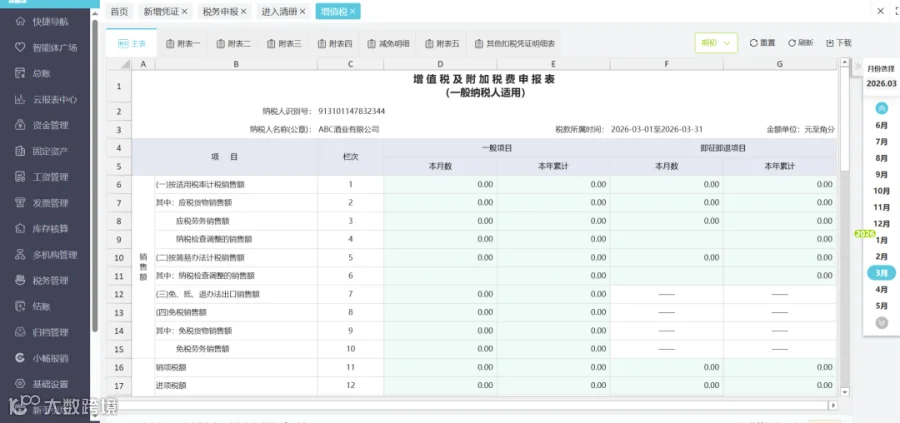 增值税报表