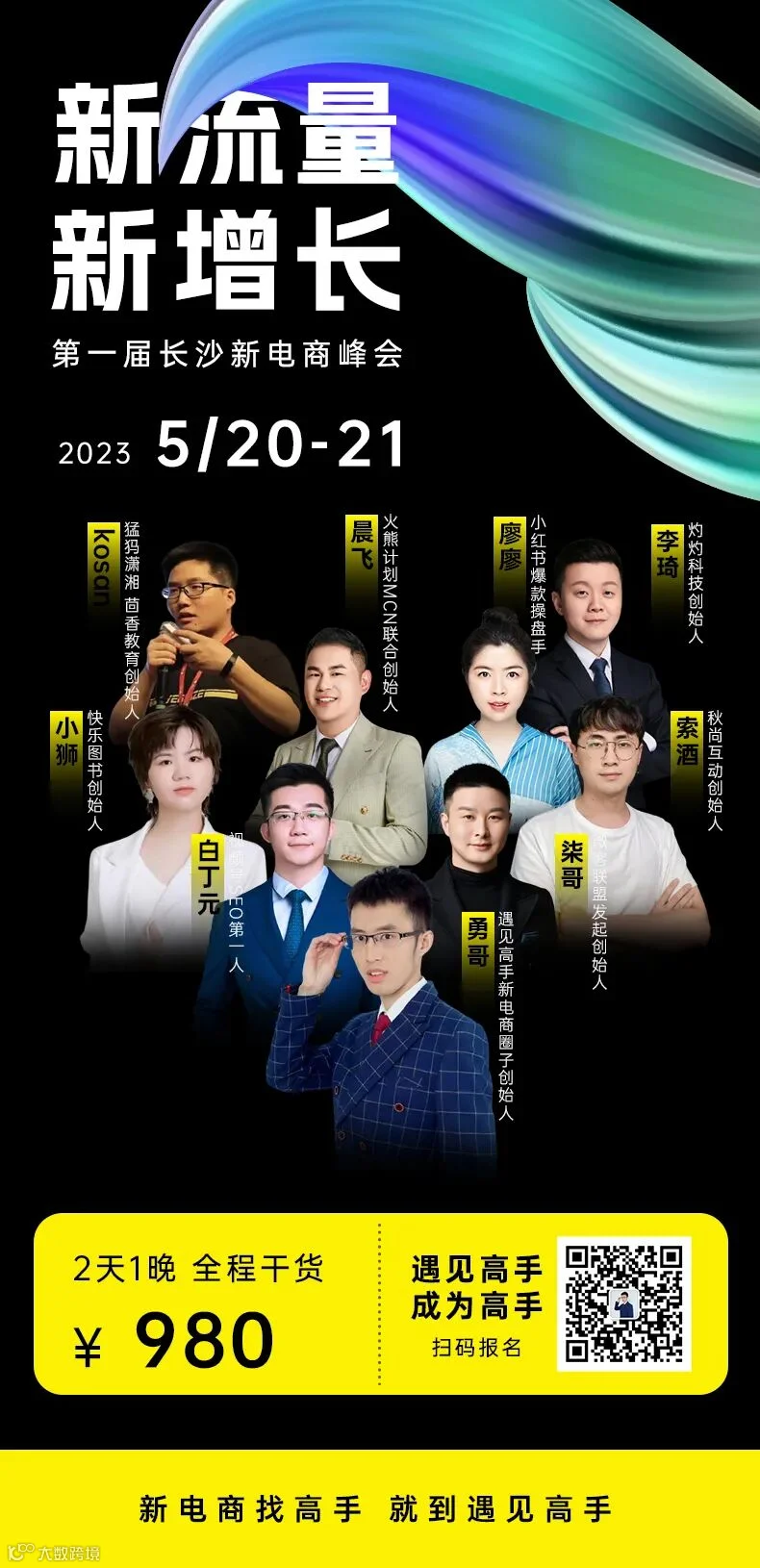 集合宣传海报-全老师勇哥版.jpg