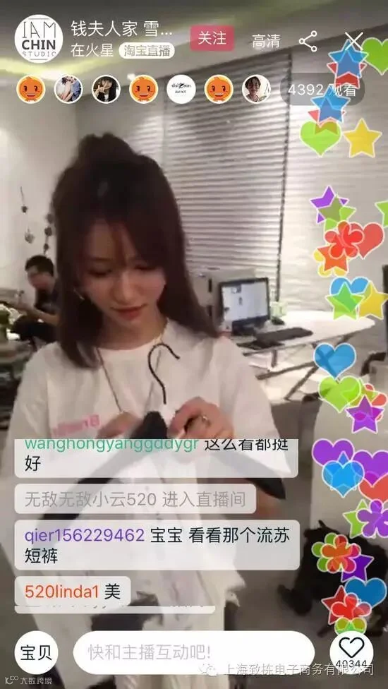 淘宝直播
