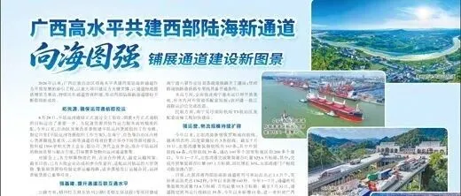 广西高水平共建西部陆海新通道 向海图强 铺展通道建设新图景