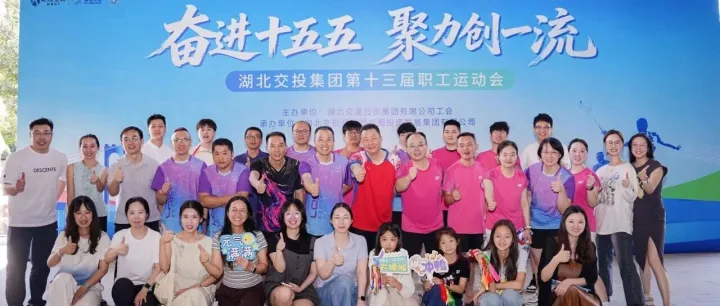 拼了！物流集团在湖北交投第十三届职工运动会秋季项目上斩获多项佳绩