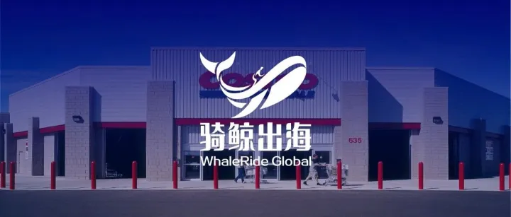 大批中国商家被迫退出！山姆“死对头”关停旗下电商平台