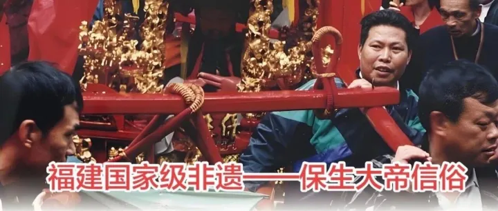 【非遗中国·绕指赢扉®】（七十二）保生大帝信俗是发源于福建闽南、以祭祀北宋名医吴夲为核心的民间信仰，国家级非遗。