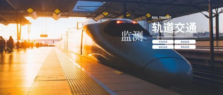 【预算96.96 万】武汉地铁21号线专项监测项目正在遴选
