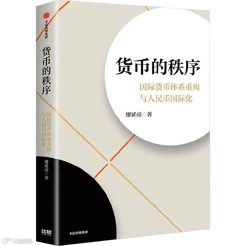 《货币的秩序》封面