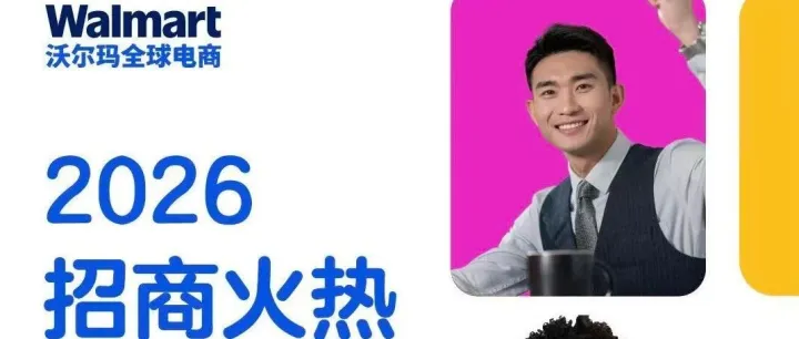 沃尔玛开店入驻要求、资料、费用，全在这里啦