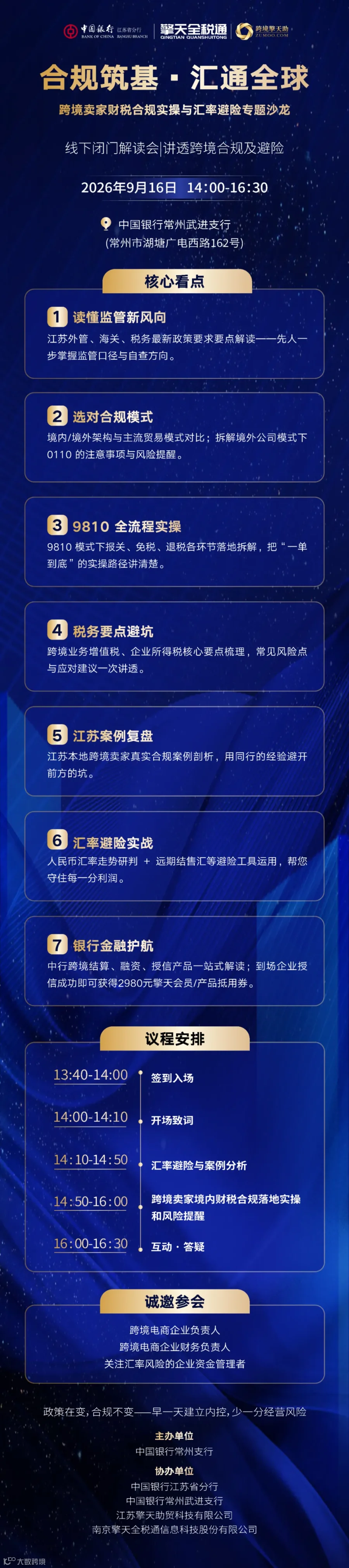 邀约海报9.8_画板 1.jpg
