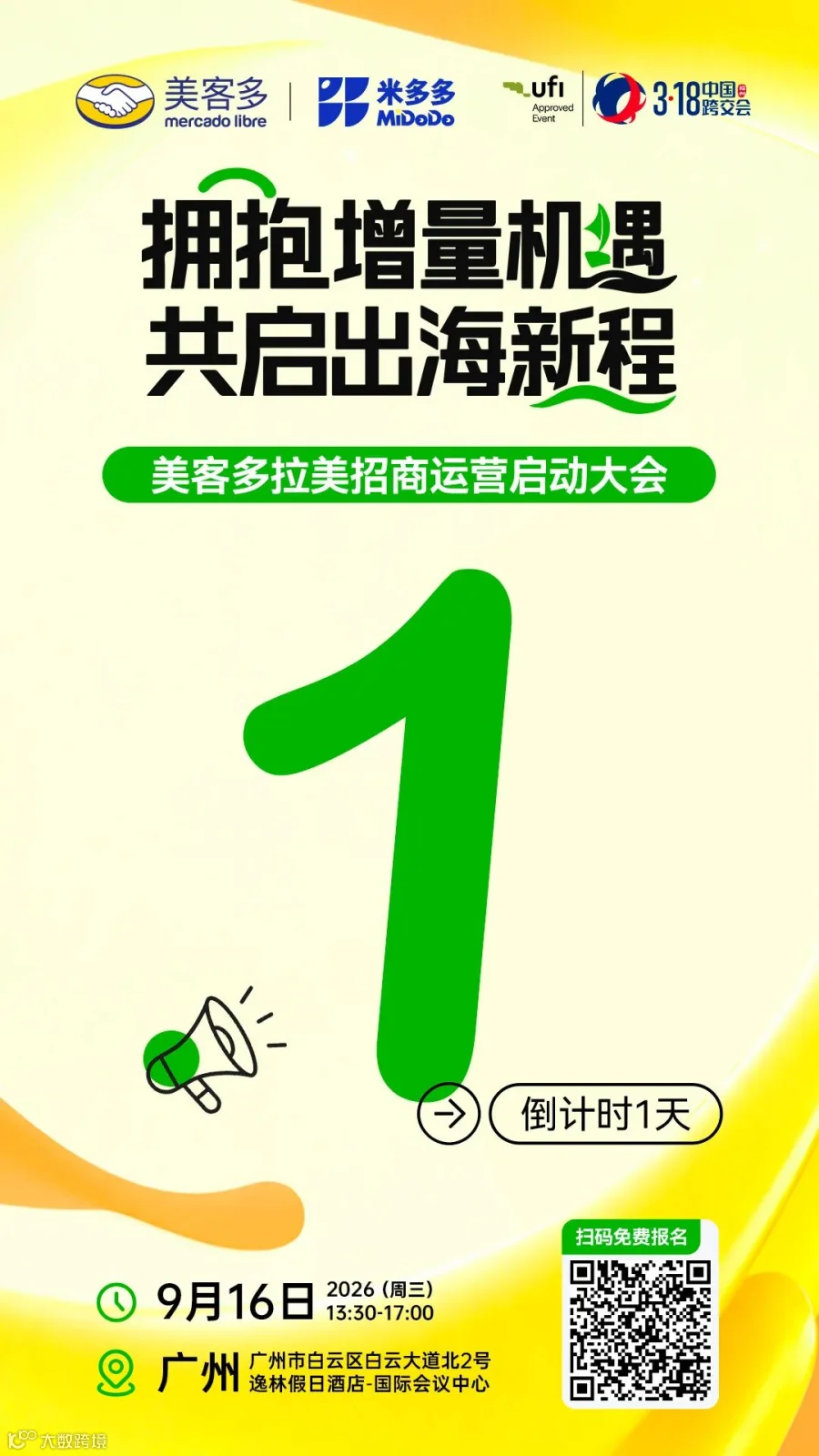 大会主视觉