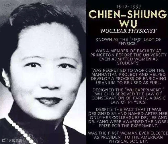 原子弹之母吴健雄：一位卓越的世界公民，一个永远的中国人_风闻