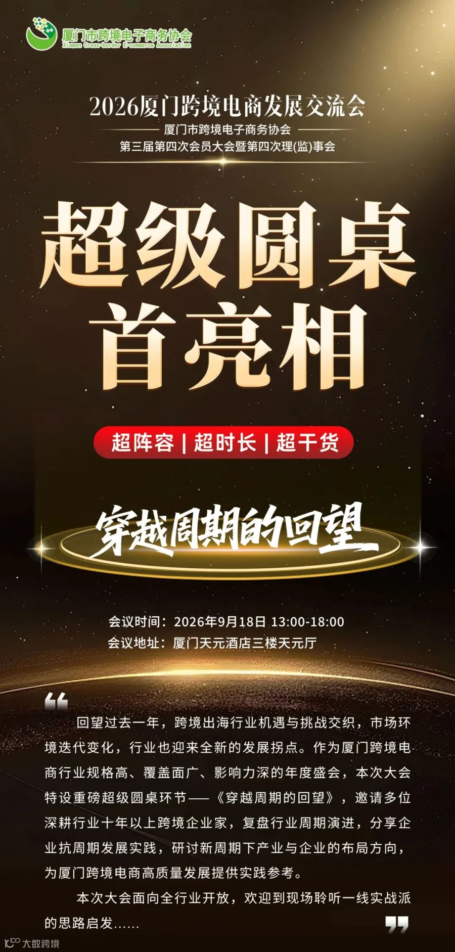 活动海报 1